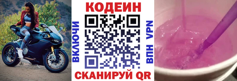 Купить  Павловский Посад  Кодеиновый сироп Lean Purple Drank 
